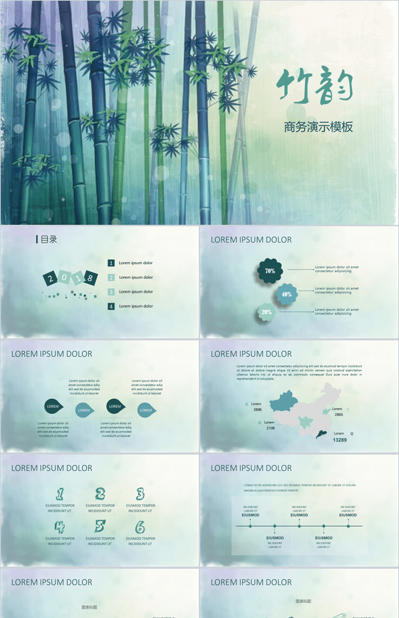竹韵扁平风格商务汇报演讲通用PPT模板
