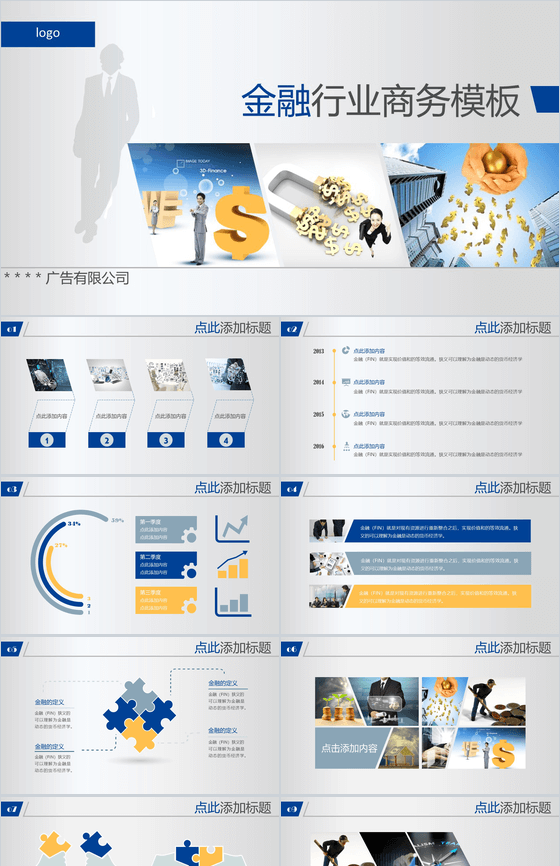 金融行业商务总结通用模板PPT模板