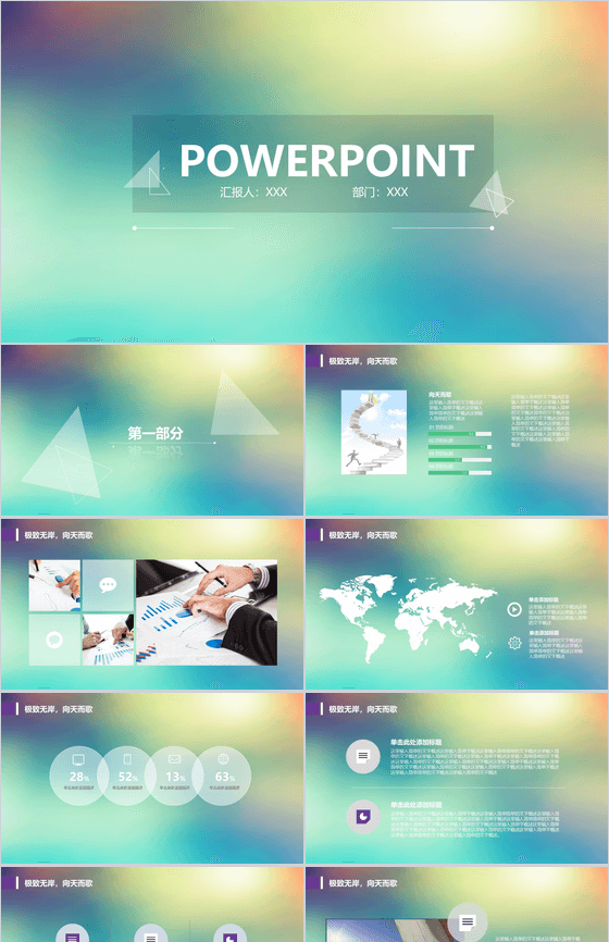 绿色办公商务专用企业PPT模板