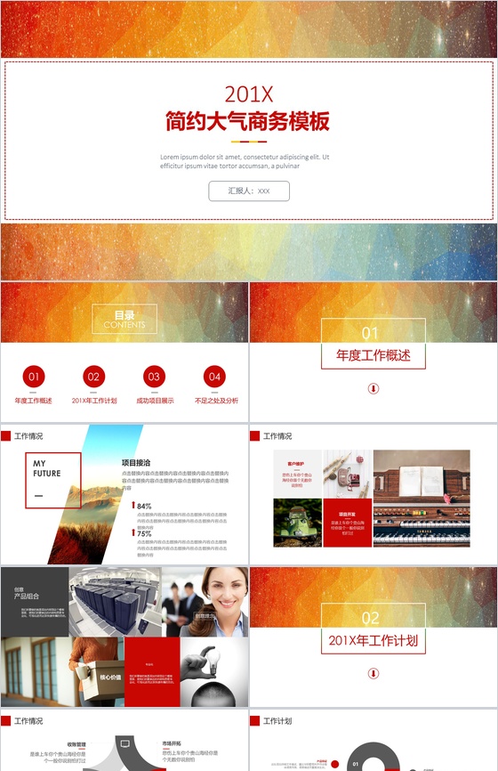 彩色星空商务工作总结PPT模板