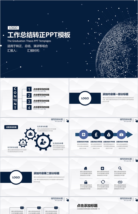 深蓝色星空工作总结个人转正述职PPT模板