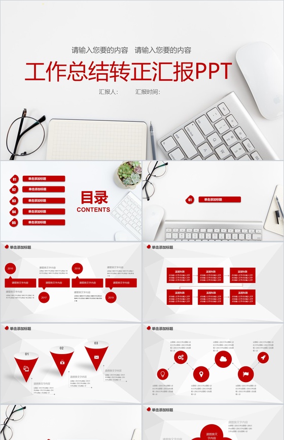 简洁大气工作总结转正述职汇报PPT模板