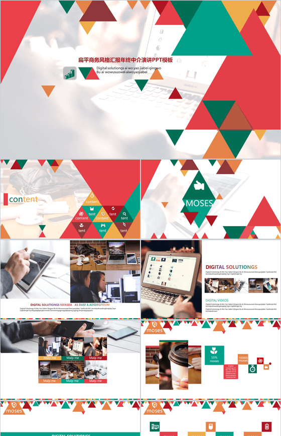 扁平商务风格汇报年终中介演讲PPT模板