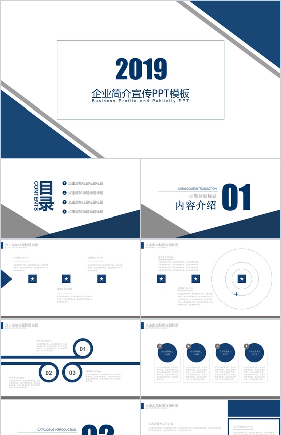 简约风2019企业简介宣传PPT模板