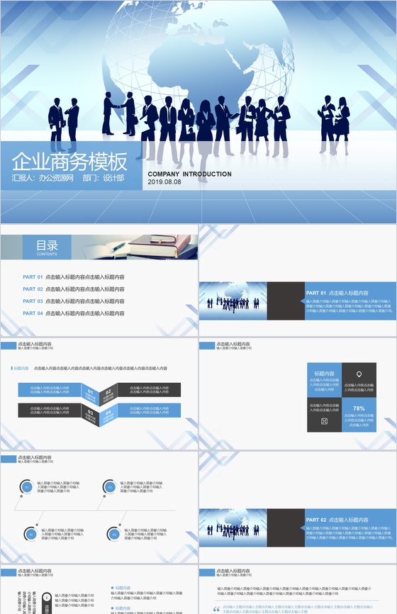 职场办公企业商务PPT模板