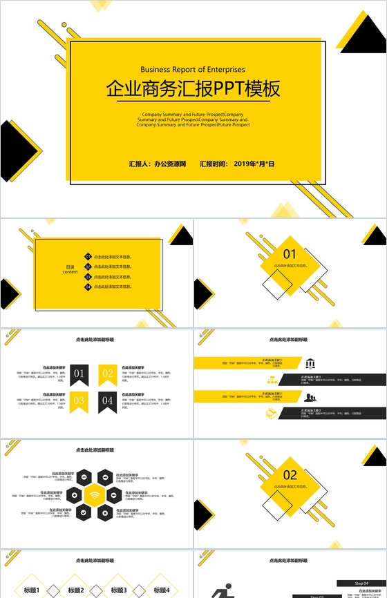 黄色几何企业商务工作汇报述职报告PPT模板