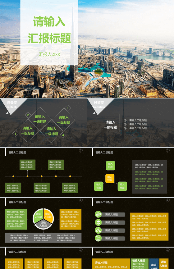 商务扁平大气通用总结汇报演讲PPT模板