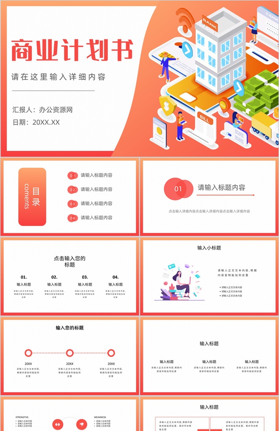 商业科技风2.5D年中总结PPT设计模板