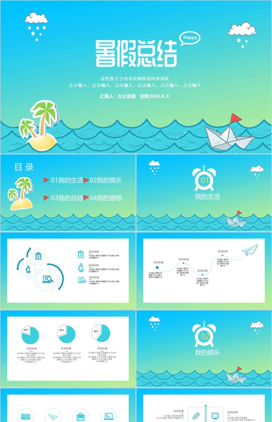 卡通手绘蓝色大海暑假总结PPT模板
