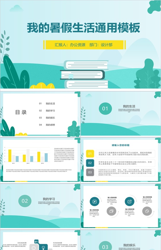 小清新扁平卡通我的暑假生活通用PPT模板