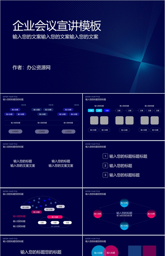 炫酷商务科技企业会议宣讲PPT模板