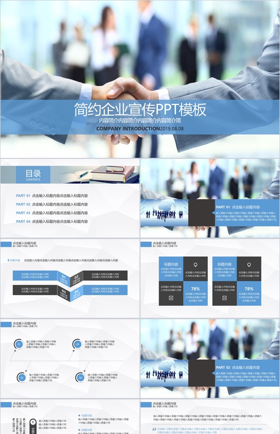 蓝色商务简约企业宣传PPT模板