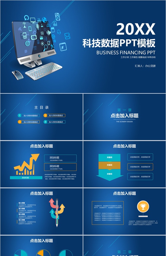 互联网科技时代数据汇报互联网公司行业创业项目产品发布会PPT模板