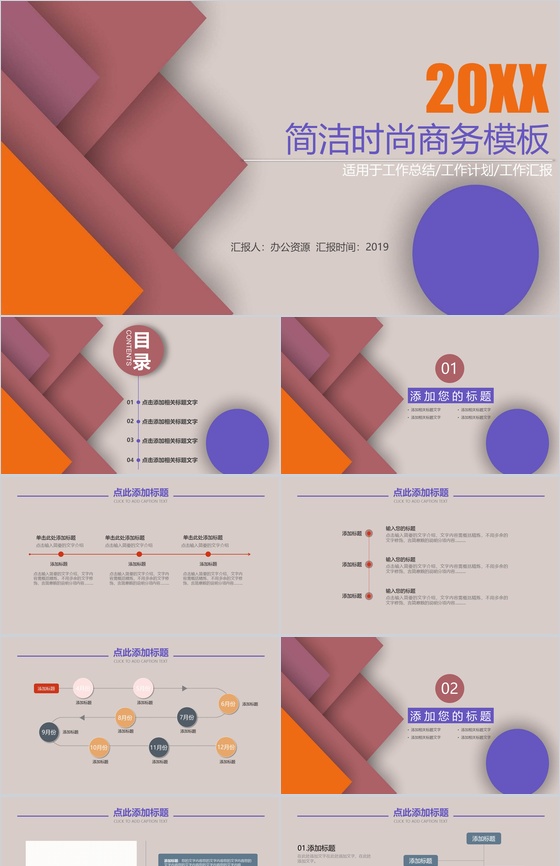 简洁时尚商务工作计划PPT模板