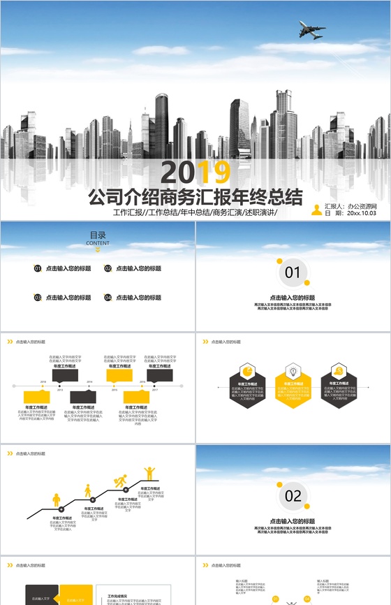 广告公司介绍商务汇报年终总结述职演讲PPT模板