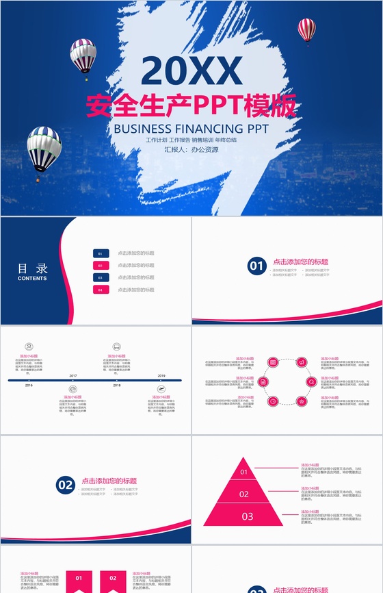 蓝色热气球安全生产规范责任制PPT模板
