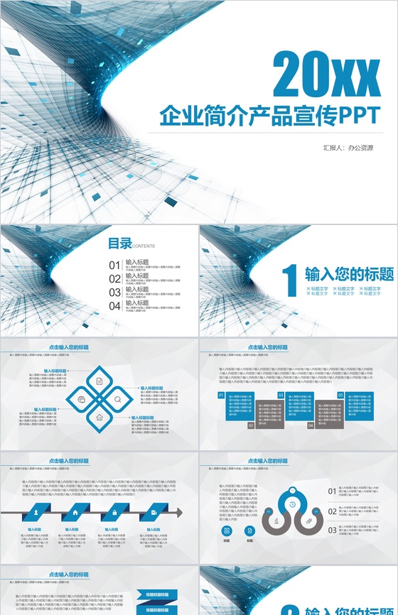 企业简介产品宣传英文介绍品牌推广PPT模板