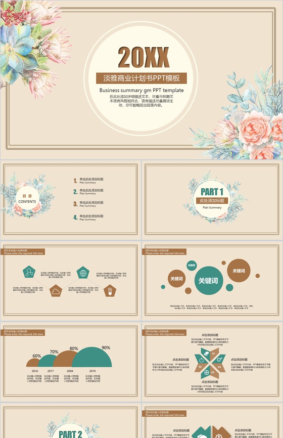 淡雅清新商业计划书PPT模板