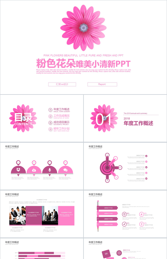 粉色花朵唯美小清新PPT模板