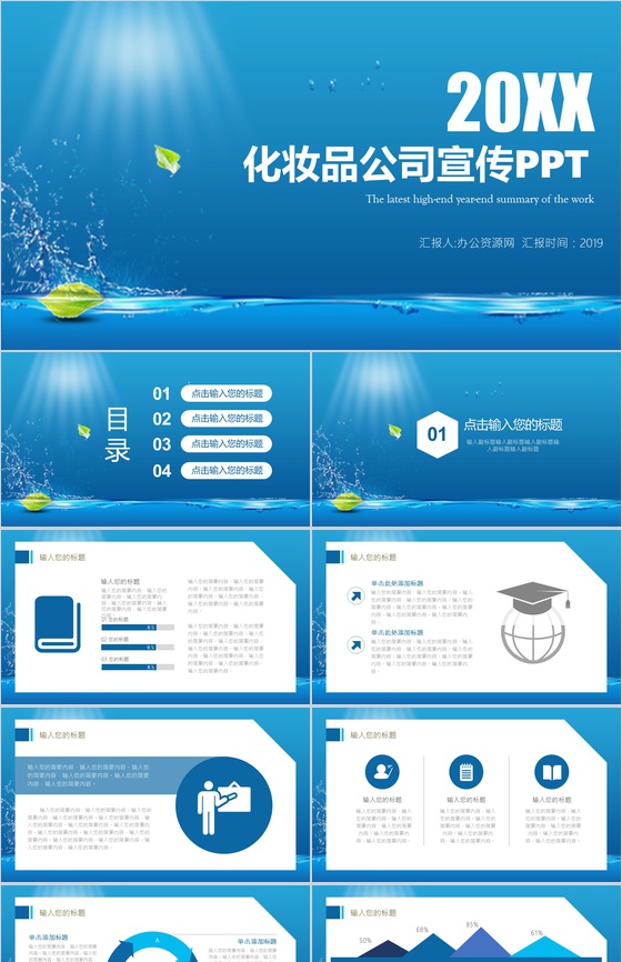 蓝色商务公司宣传PPT模板