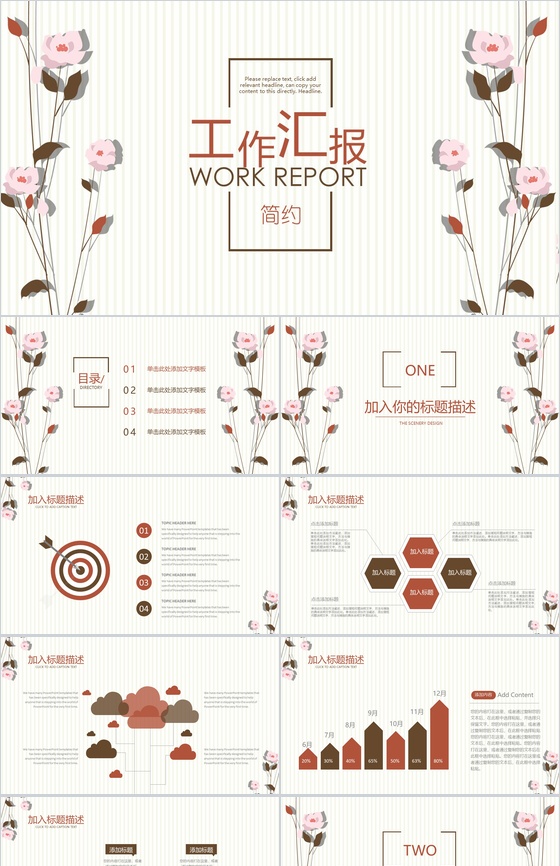 简约小清新工作汇报PPT模板