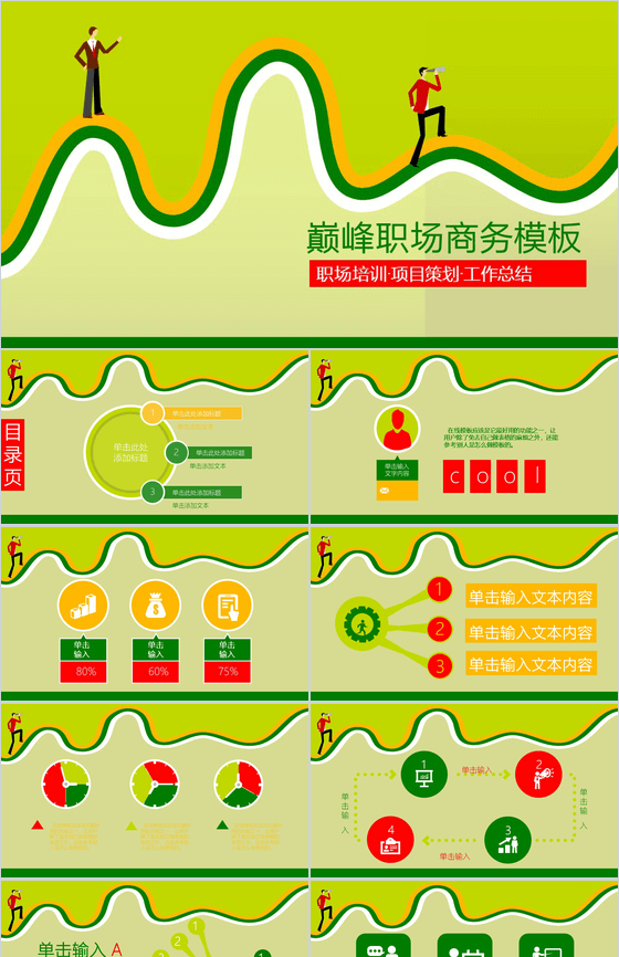 职场商务模板个人简历应聘通用PPT模板