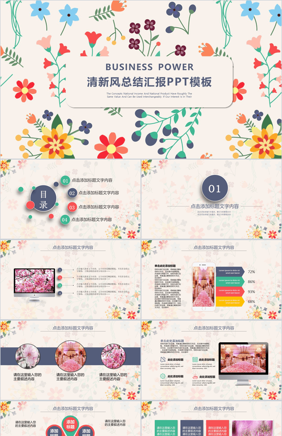 清新风总结汇报商务通用PPT模板