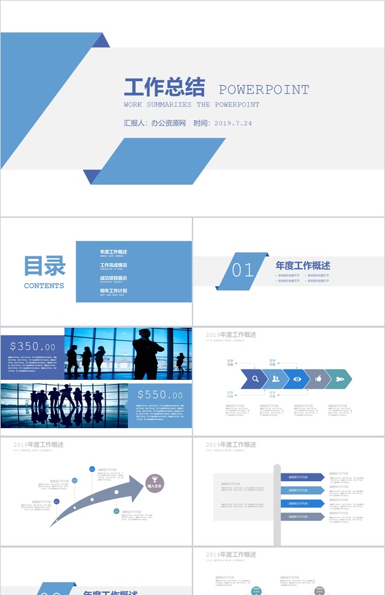 蓝色极简商务年度工作总结汇报PPT模板