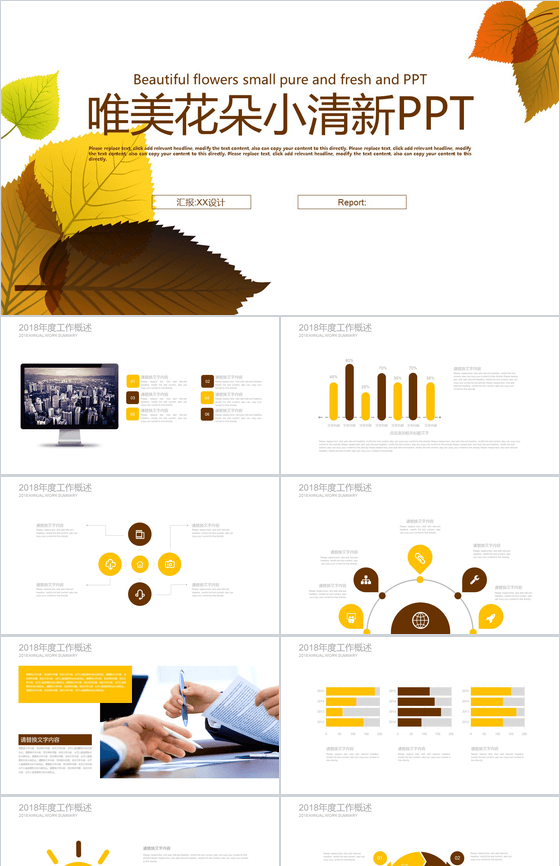 唯美花朵小清新PPT模板