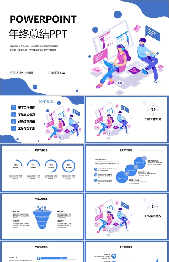 2.5D扁平化年终总结工作计划PPT模板