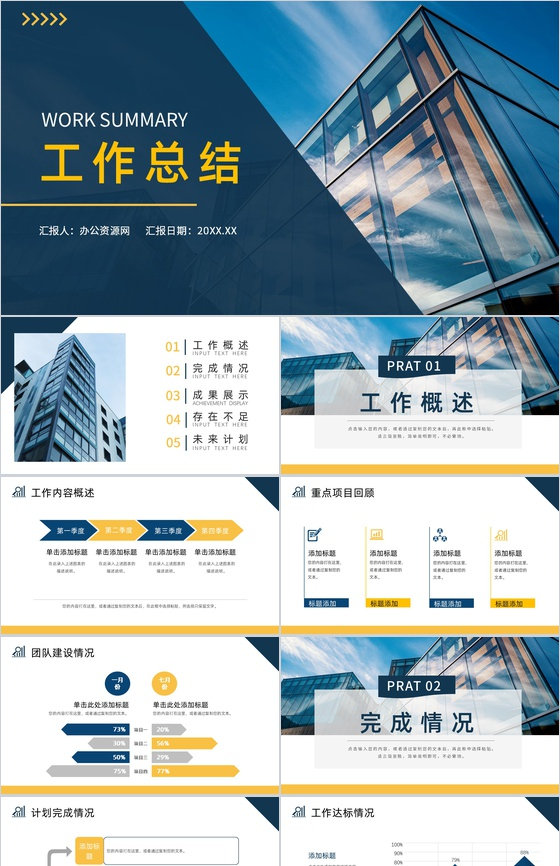 蓝色简约城市背景个人工作总结汇报PPT模板