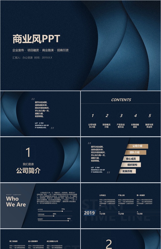 企业项目投资招商引资商业路演宣传PPT模板