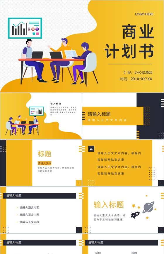 2.5D扁平插画商务总结汇报PPT模板