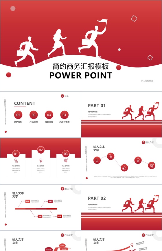 简约商务公司简介企业宣传汇报PPT模板