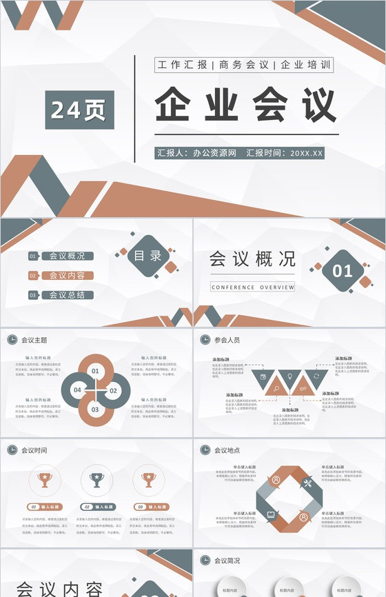 商务红简约企业会议宣讲模板PPT模板