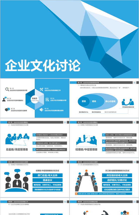 唯美清新商务企业文化管理活动理念讨论学习心得PPT模板