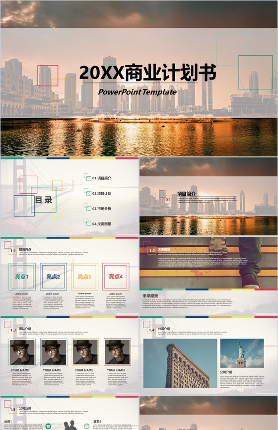 20XX商业计划书企业规划通用PPT模板