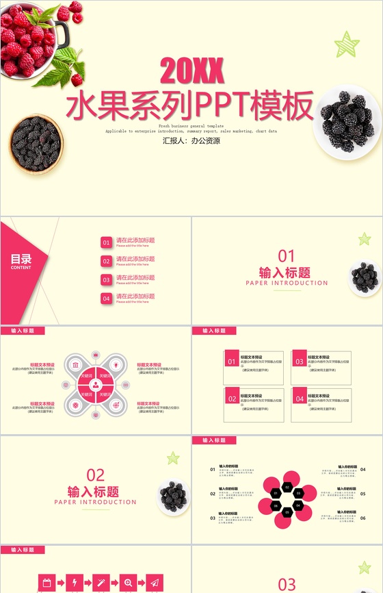 水果树莓产品宣传工作汇报PPT模板
