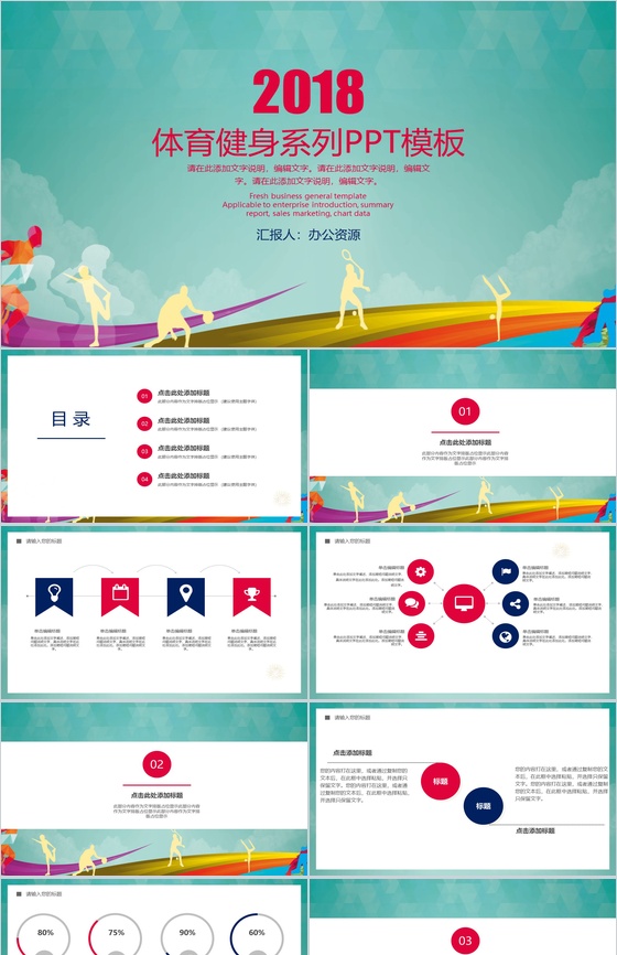 青春飞扬健身推广体育健身系列PPT模板