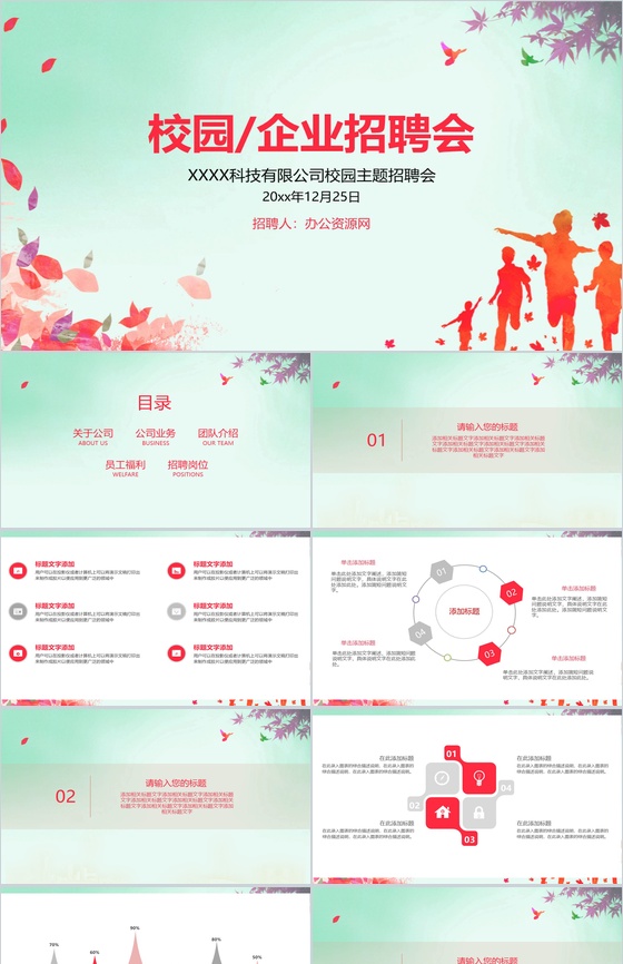 简约小清醒校园企业人员招聘会方案工作总结PPT模板