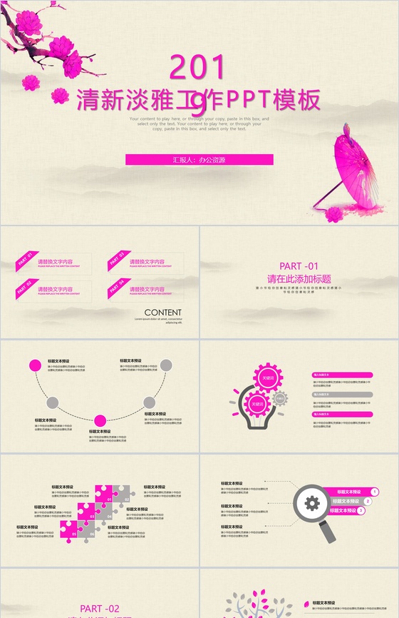 水彩清新淡雅工作计划PPT模板