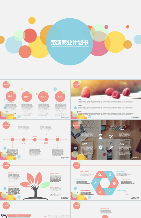 公司策划路演商业计划书PPT模板