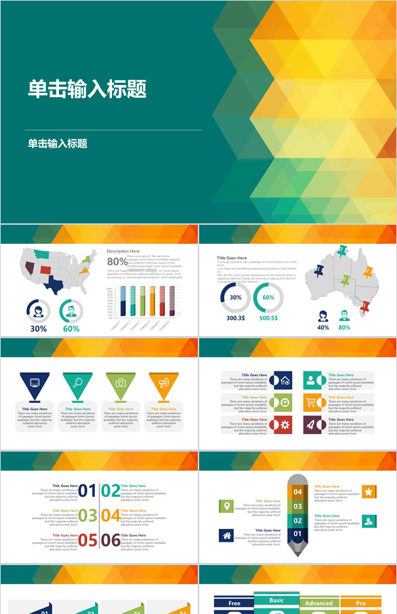 彩色绚丽商务唯美总结通用PPT模板