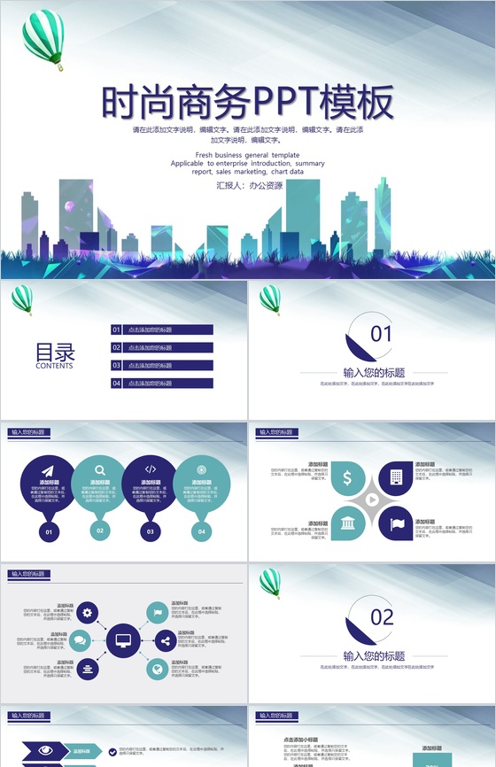 简单的公司介绍开场白文案商务汇报总结PPT模板