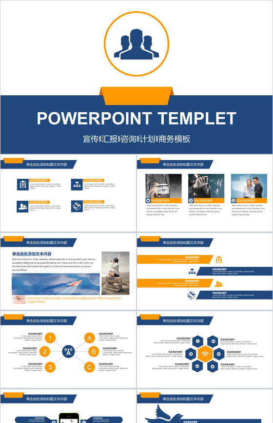 宣传汇报咨询计划商务PPT模板