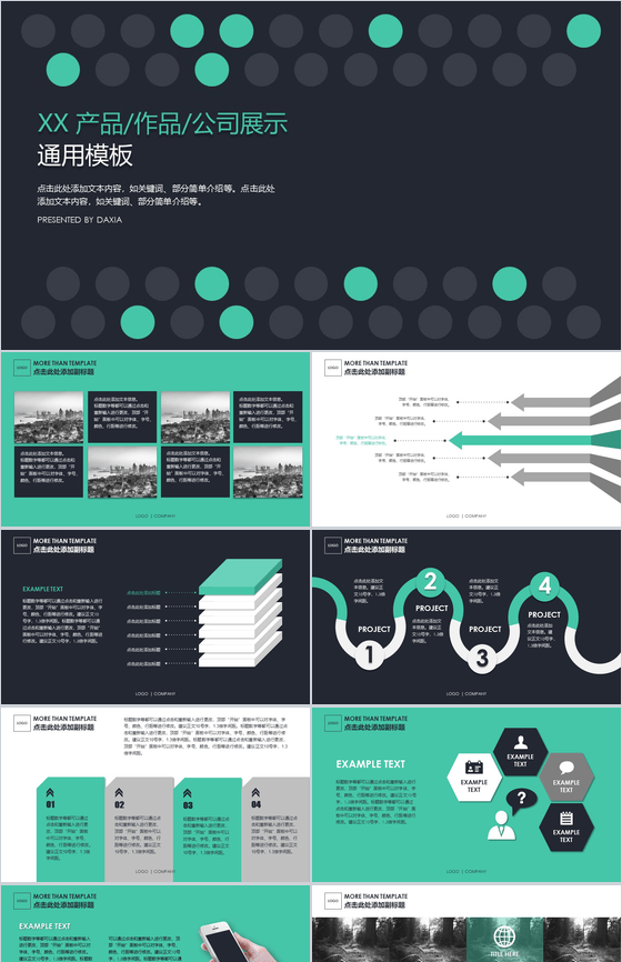 黑色大气商务报告汇报通用PPT模板