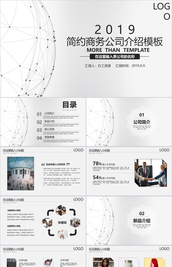 简约商务公司介绍企业简介PPT模板