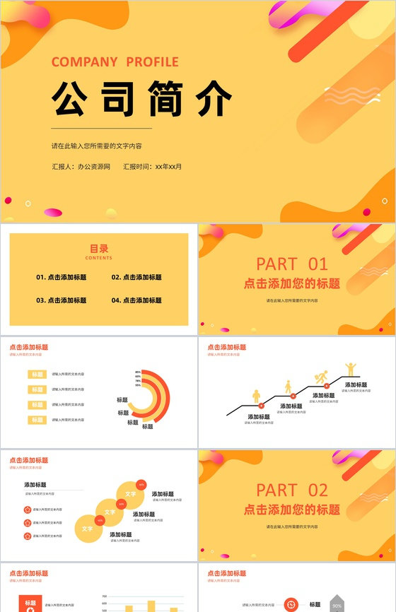 简单的公司介绍文案开场白广告公司介绍企业简介企业宣传PPT模板