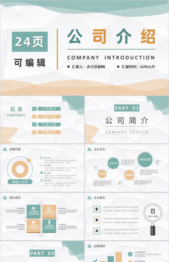 绿色小清新公司英文产品介绍解说步骤水果介绍PPT模板