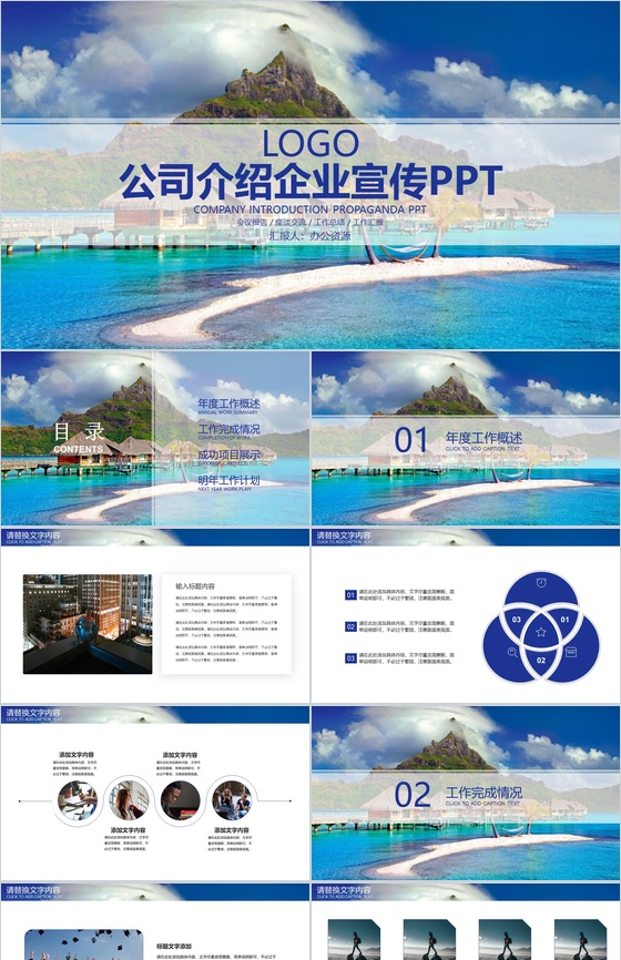 简单的公司介绍开场白文案公司简介宣传册PPT模板